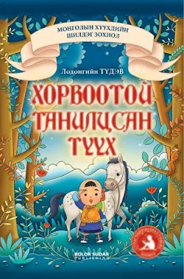 Эх нийтлэлийн зураг