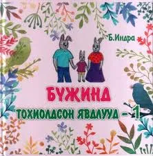 Эх нийтлэлийн зураг